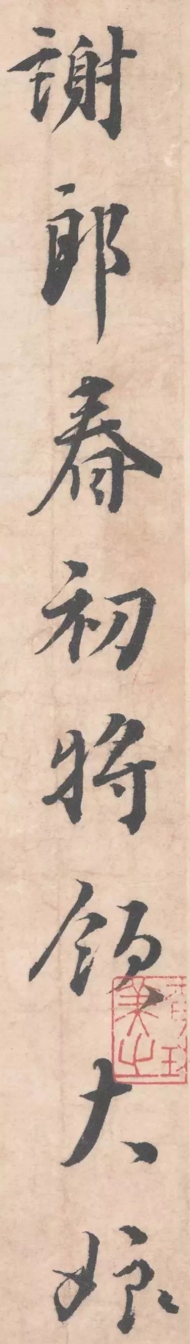 初春帖|蔡襄《初春帖》结体是放，但放而不狂