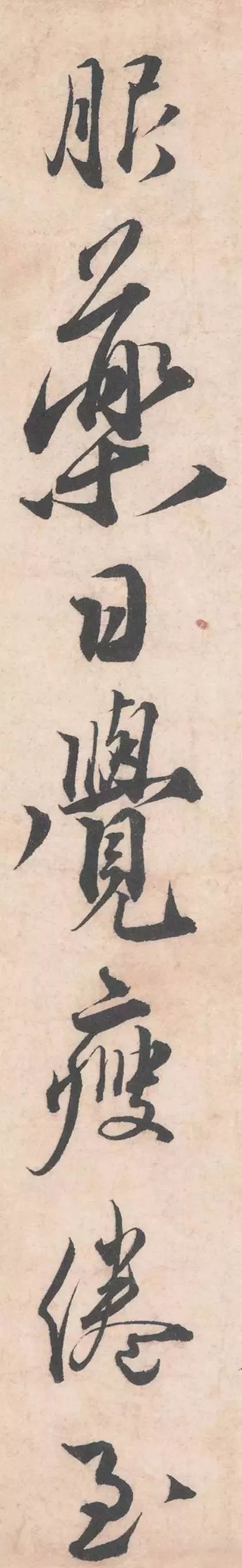 初春帖|蔡襄《初春帖》结体是放，但放而不狂