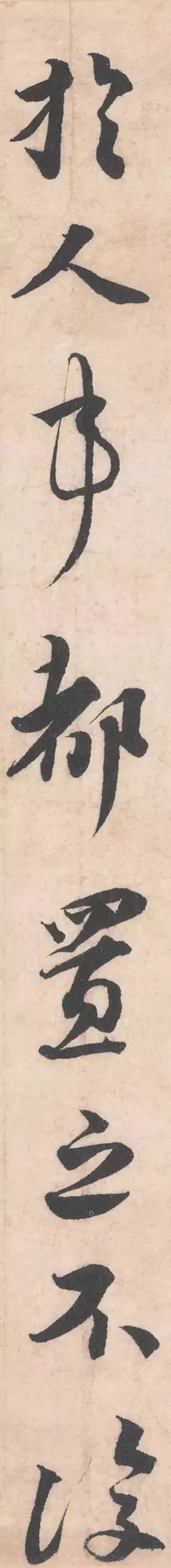 初春帖|蔡襄《初春帖》结体是放，但放而不狂