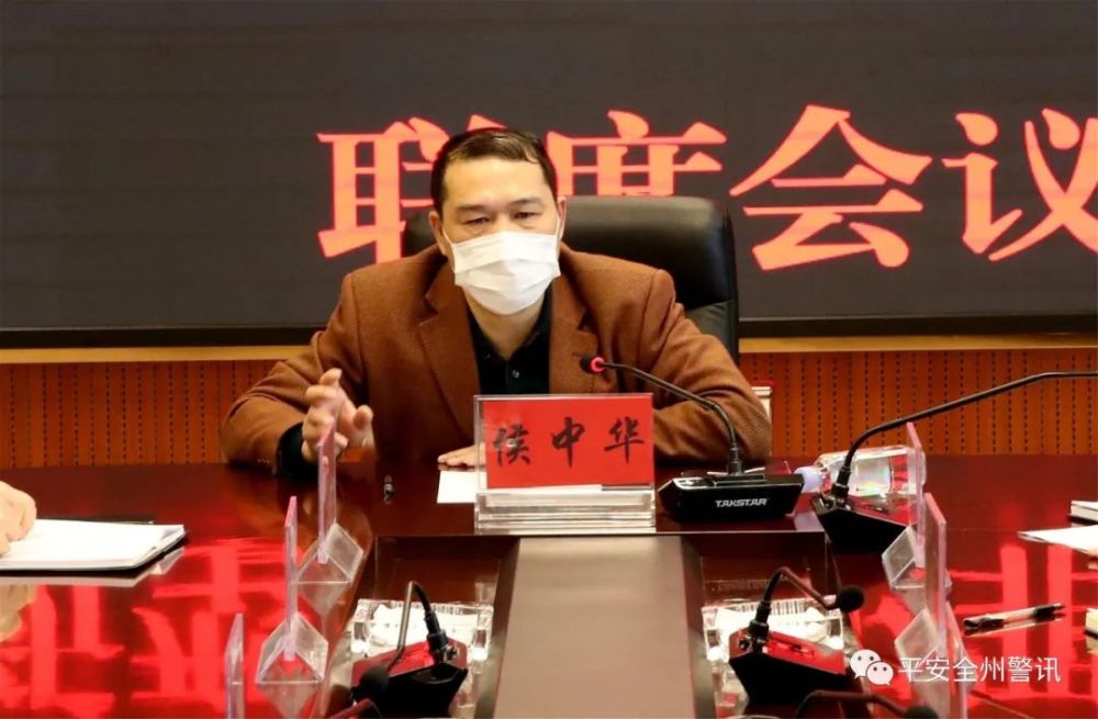 全州召开县联席会议严打电信网络诈骗犯罪!