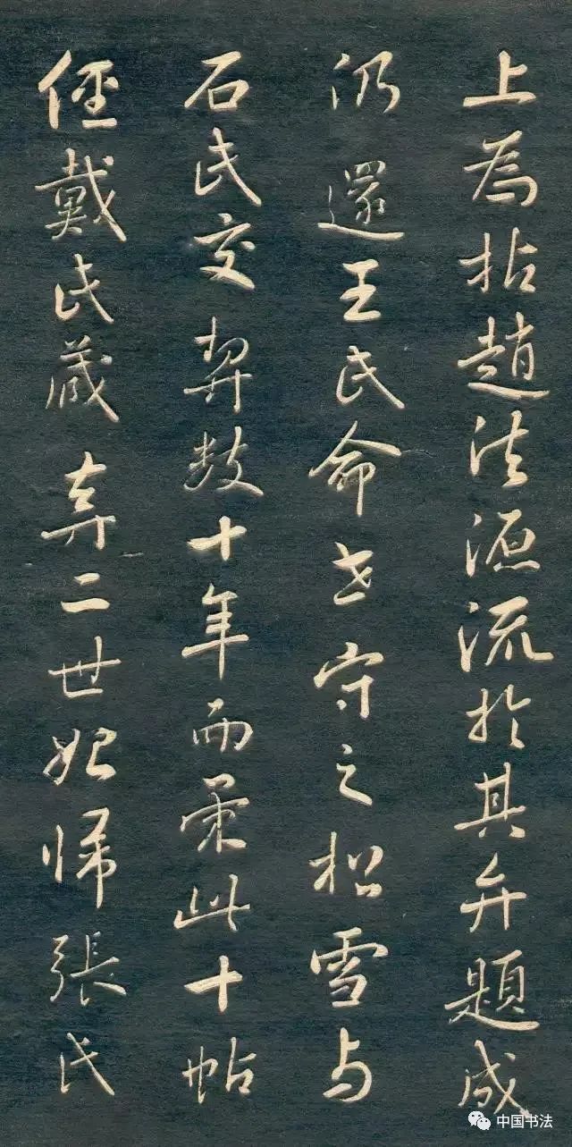 日本出版的《赵子昂十札法帖》原拓本全本