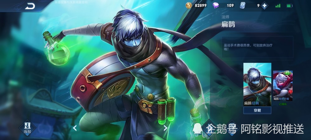 王者荣耀:扁鹊原皮台词语音