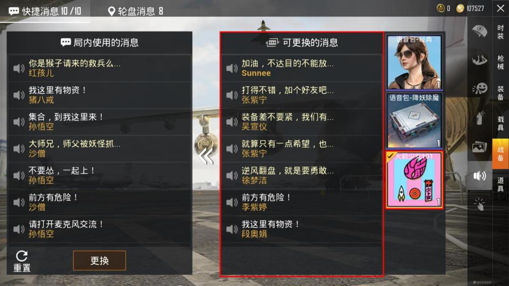 "吃鸡"火箭少女101有语音包吗?怎么获得火箭少女101语音包?