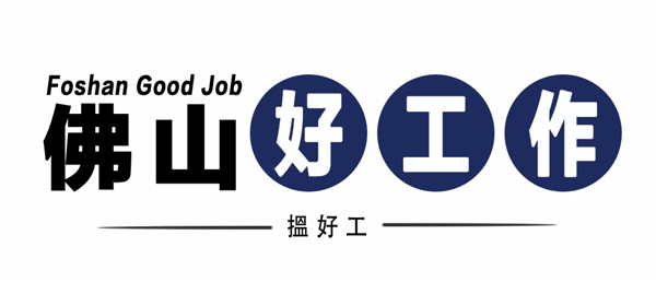 【全职】双休！月薪5-10k，“佛山通”平台多个岗位虚位以待，带薪年假等各种福利齐全～