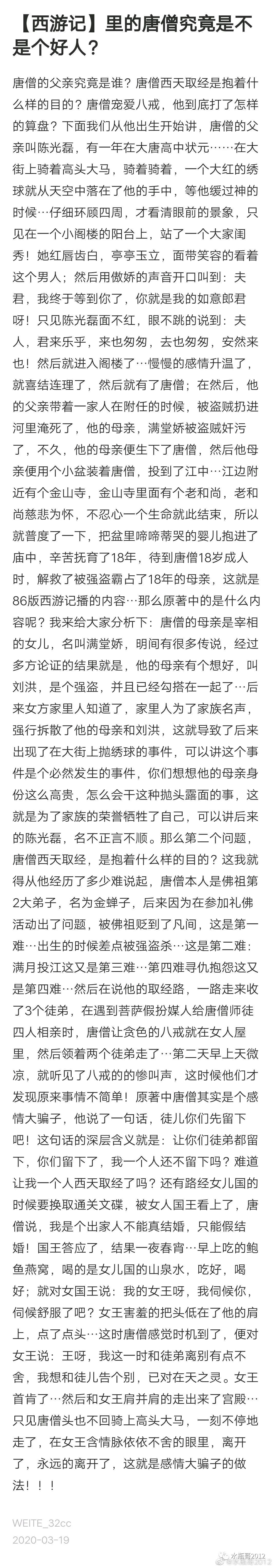 西游记里的唐僧究竟是不是个好人 腾讯新闻