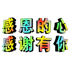 在这里先要感谢大家的支持哦!