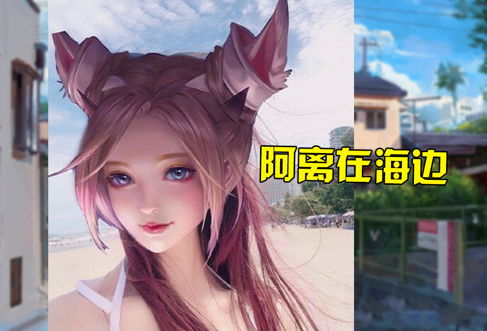 王者荣耀:当玩家把英雄p成自己,西施水手服,公孙离来到海边!