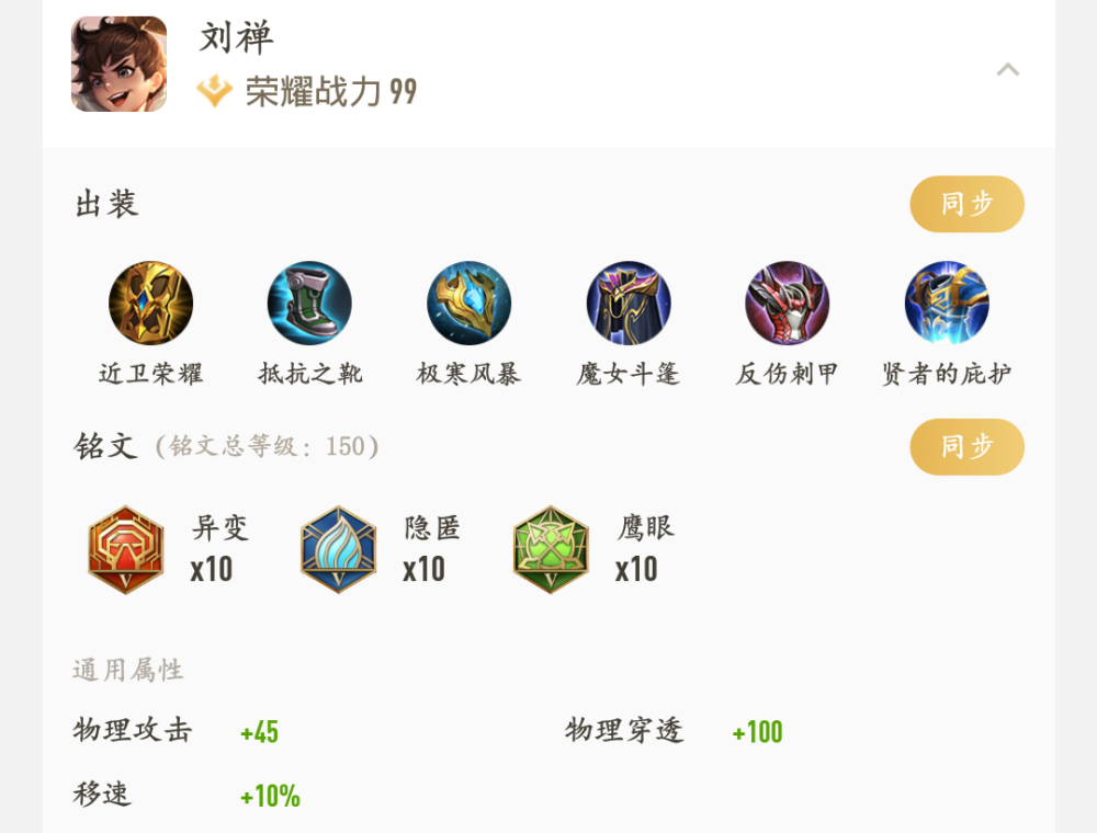 二,梦泪刘禅铭文出装一览