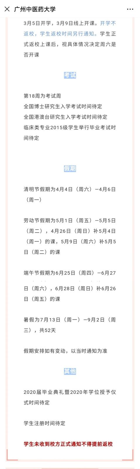 等不到开学 先安排暑假 已有大学明确假期 腾讯新闻