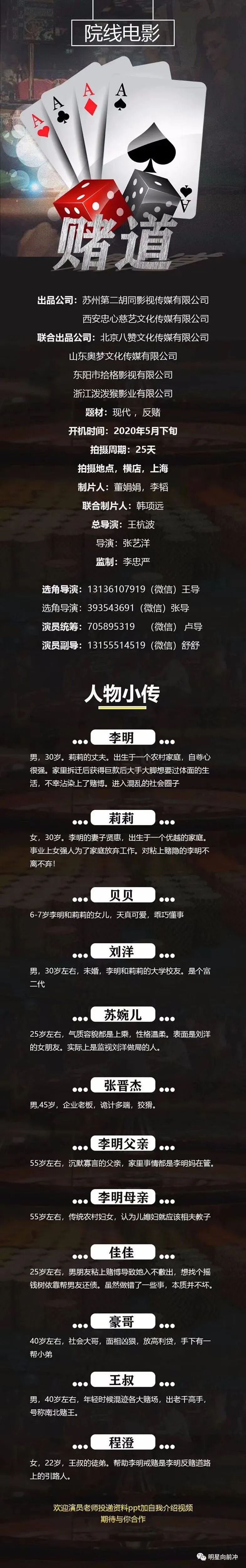 2020年5月下旬 拍摄周期: 25天 拍摄地点:横店 上海 制片人:董娟娟