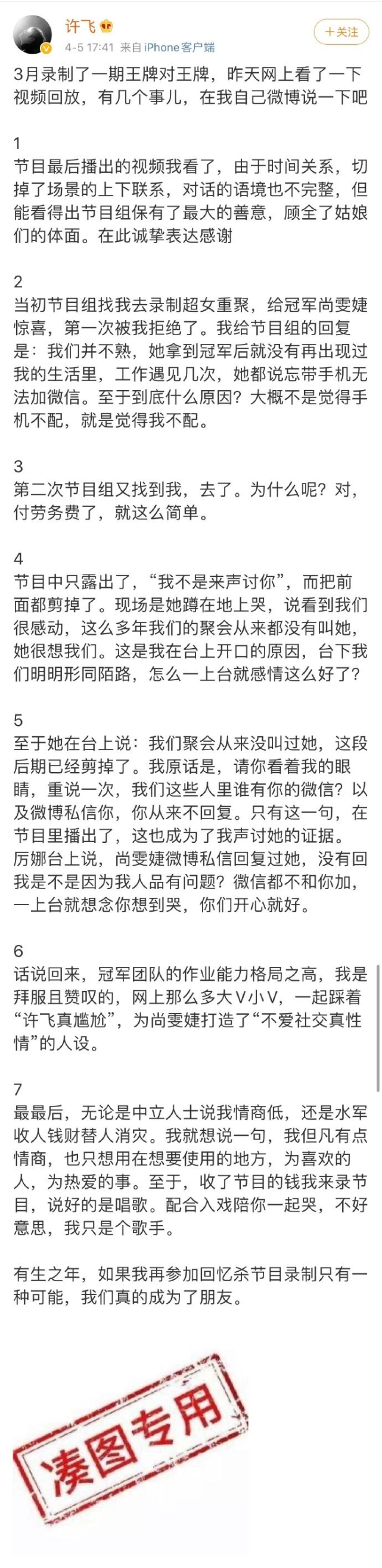 许飞发文怼尚雯婕虚伪，尚雯婕工作室回应：用音乐说话