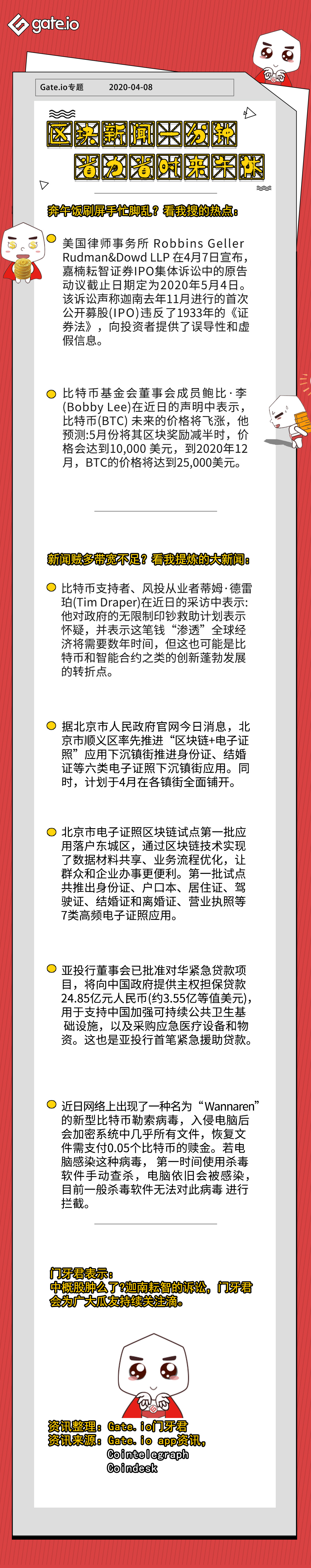 Gate Io区块链新闻一分钟 腾讯新闻