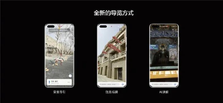 华为ar地图支持虚实光影追踪,官方称可实现真实与虚拟世界的无缝融合.