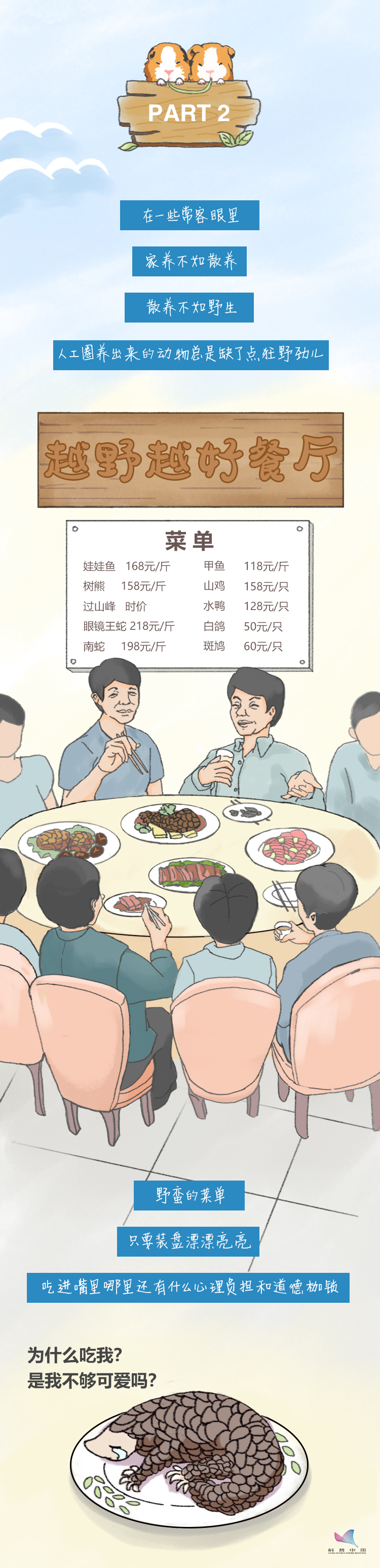 十三届全国人大常委会|来看看野生动物们的生存图鉴！让我们对捕食野味say no