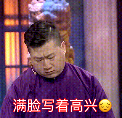 表情包系列第十三期-30张德云社表情 附郭德纲经典语录