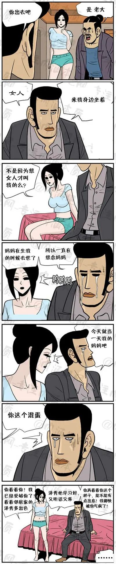 短篇漫画性感的妈妈