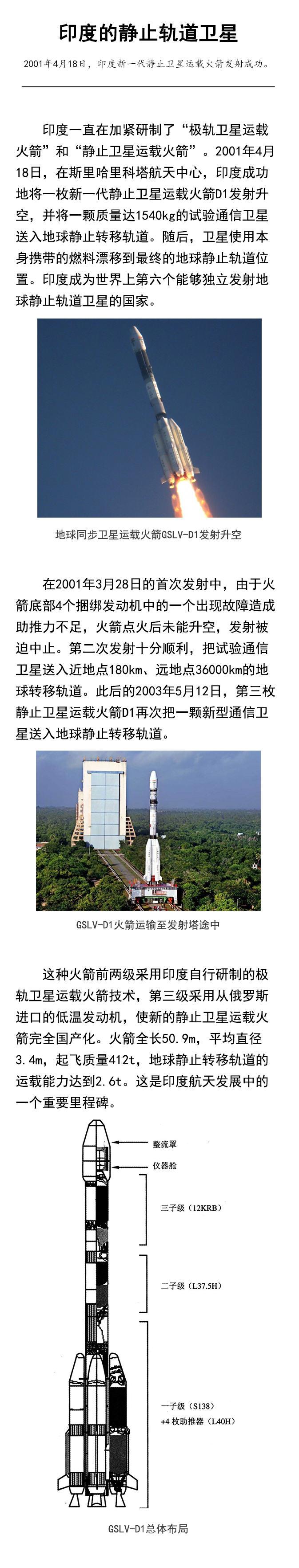 印度新一代静止卫星运载火箭发射成功 腾讯新闻