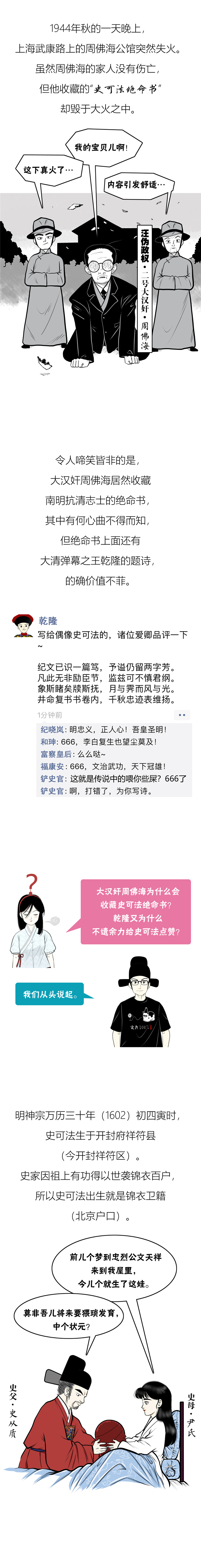 气节可嘉 才略可叹 史可法到底是个什么样的人 腾讯新闻