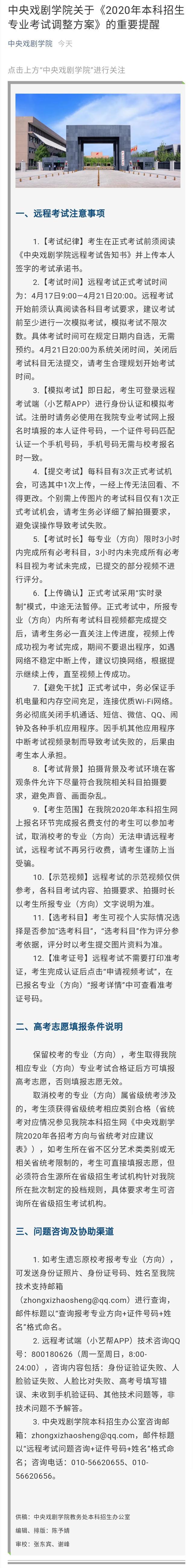 2020中戏舞台服装专_2020届艺考生必看!中戏2020年艺考申请退费的通知出炉