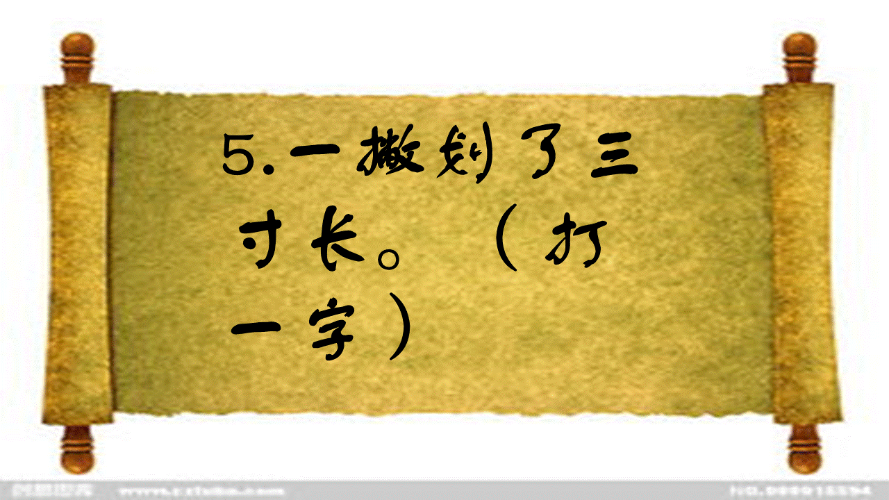 猜字谜一加一不是二五个人三个错你答对了吗