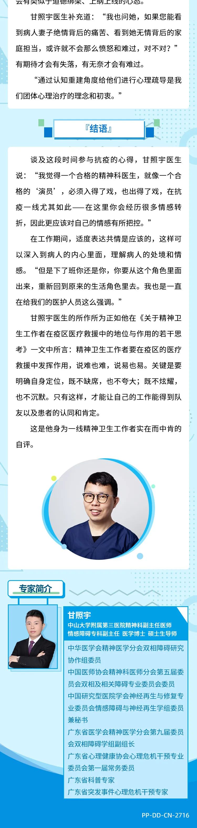 甘照宇一线精神科医生必须是合格的演员