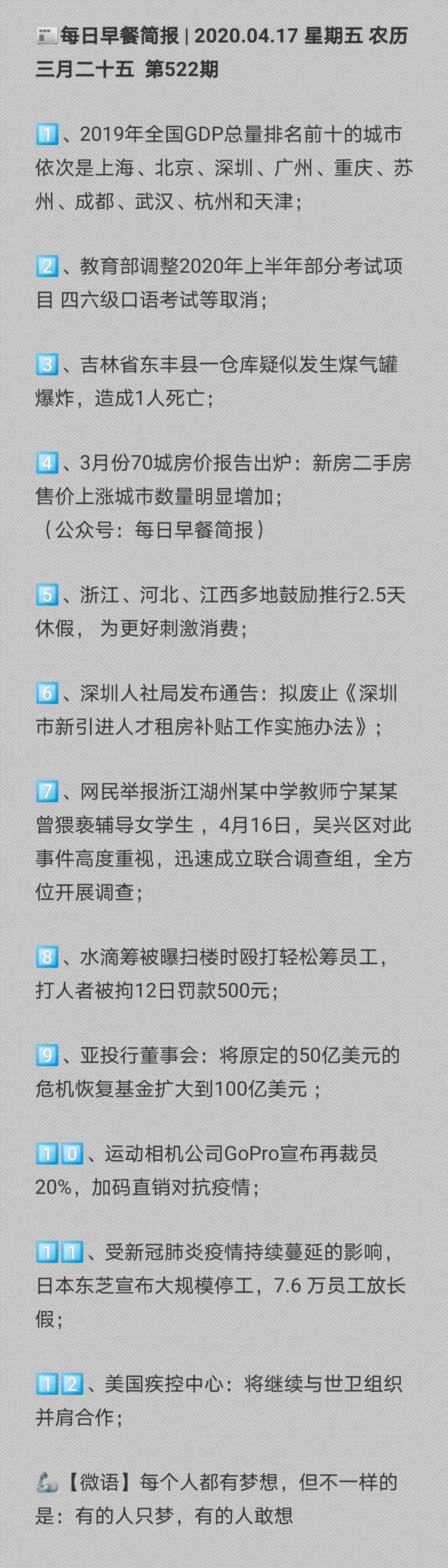 星期五农历三月二十五第522期 腾讯新闻