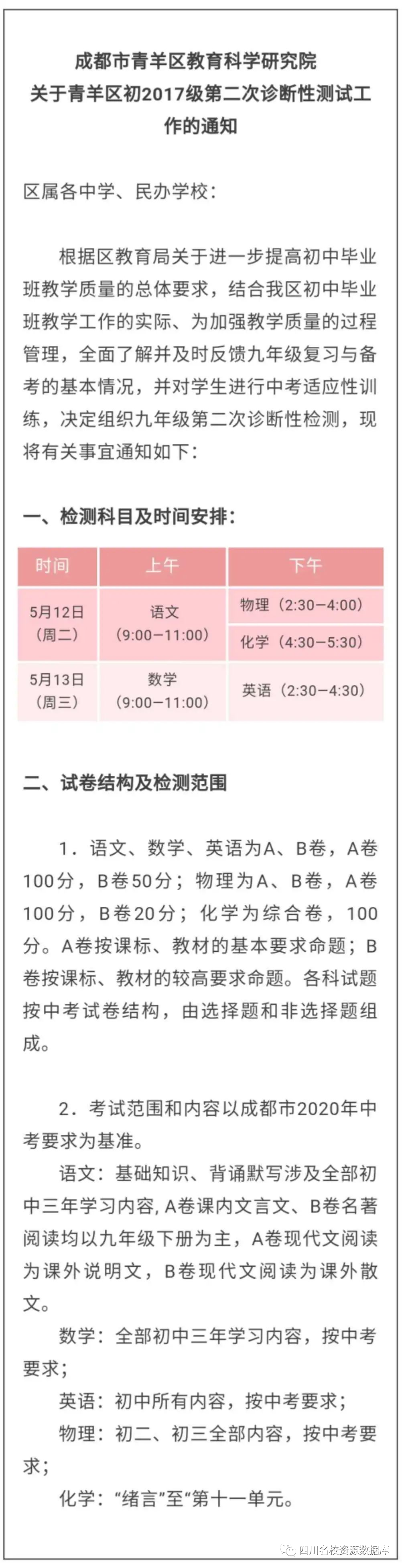 确定了 青羊区 锦江区初三二诊时间确定 5月12日 5月13日开考 腾讯新闻