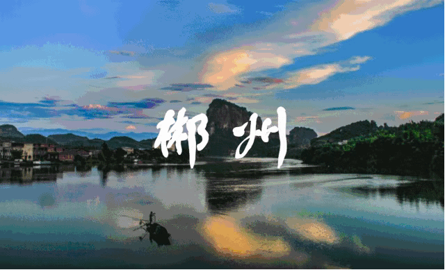 郴州自由行高椅岭仰天湖草原仙境小东江 腾讯新闻