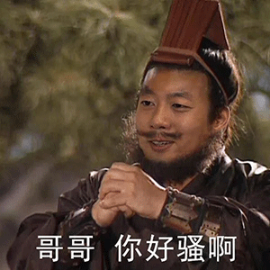 表情包 小姑娘来玩呀