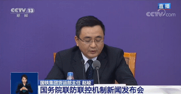 就中欧班列运行情况进行了解答国铁集团货运部主任赵峻国务院联防联控