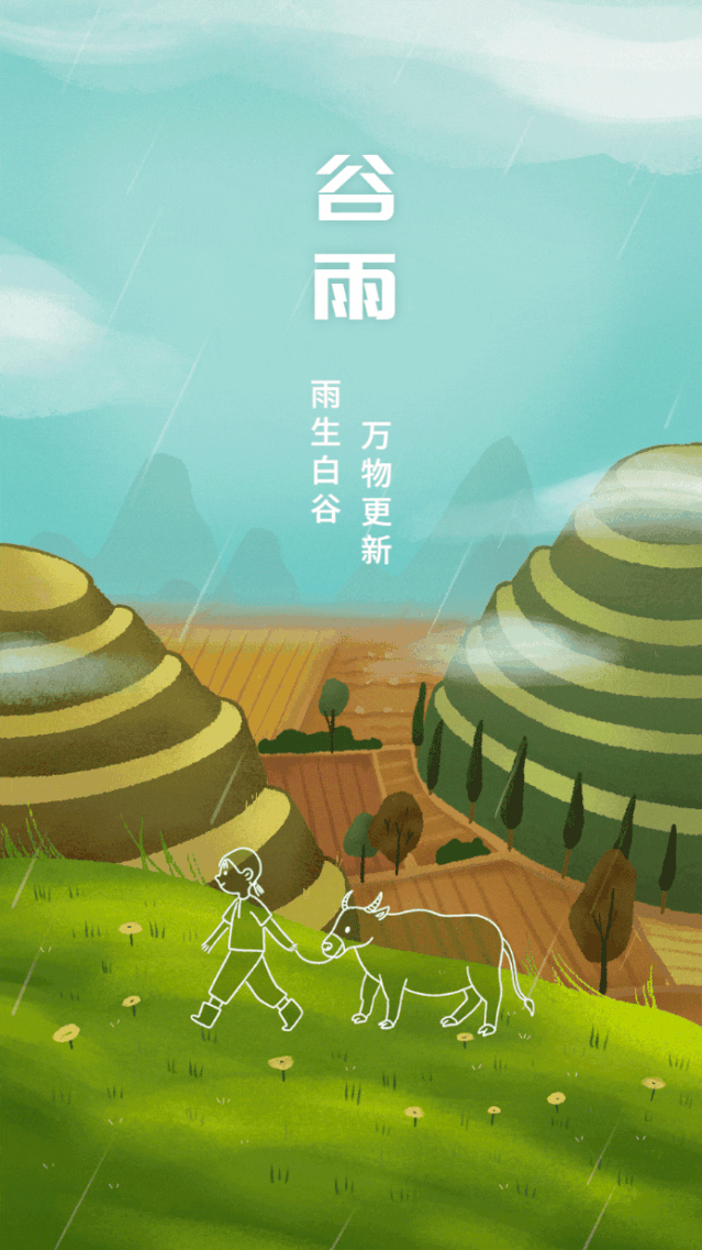 "谷雨"最后一个节气将迎来春季的4月19日22时45分雨生百谷夏将至.