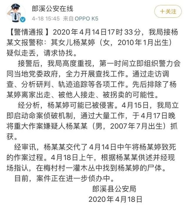 警方通报的信息显示: 4月14日下午5时33分,安徽省郎溪县涛城派出所接