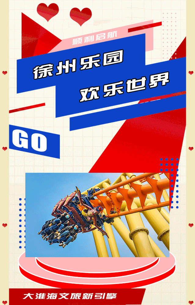 徐州乐园欢乐世界试营业惊艳徐州 全新网红地标诞生 腾讯新闻