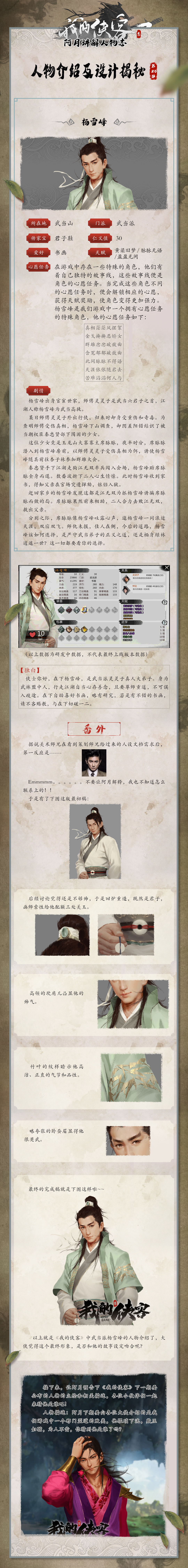 复古武侠沙盒RPG《我的侠客》角色介绍：杨雪峰