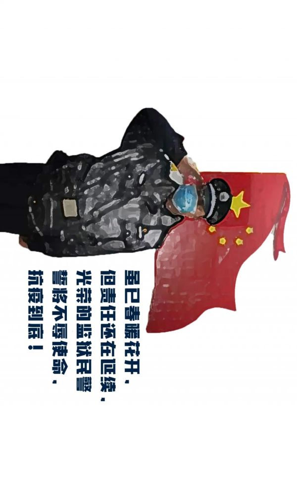 监狱民警抗疫图鉴