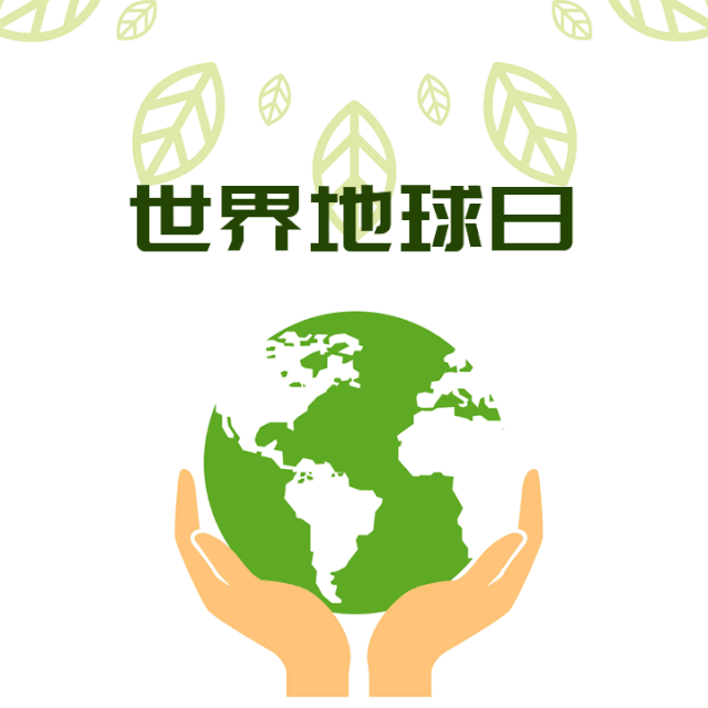 世界地球日让我们每个人审视人与地球的关系每年的4月22日是世界地球