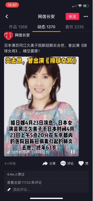 小鹿纯子演员因新冠疫情去世?这是史上最乌龙的"晴空霹雳"