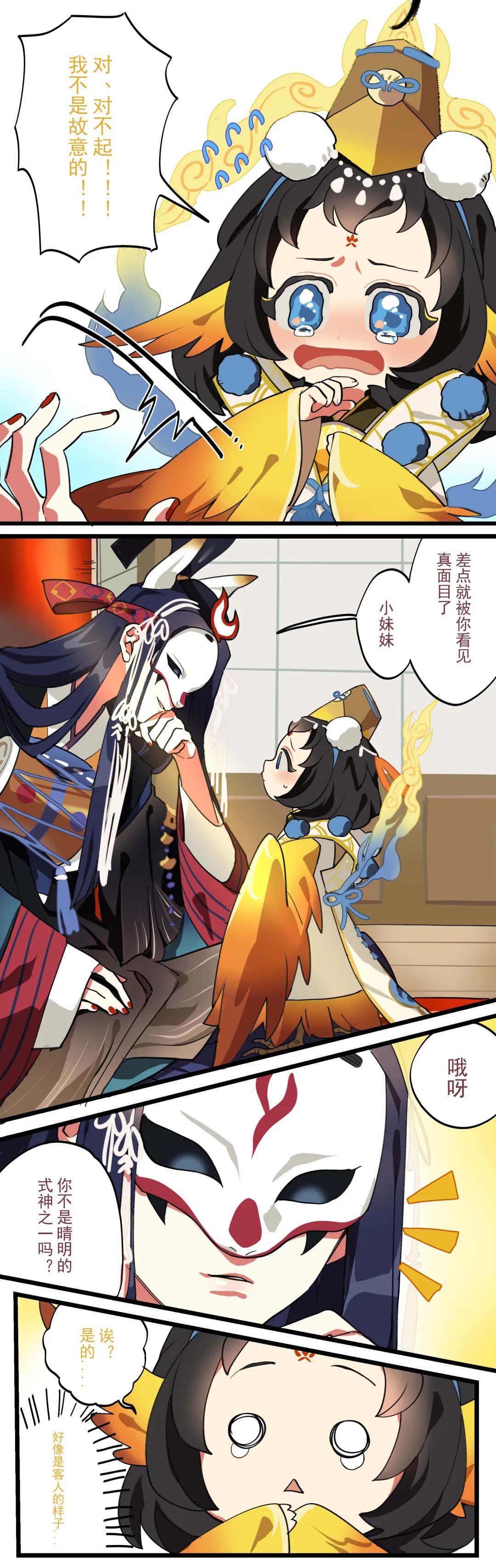 晴明大人不在庭院的时候