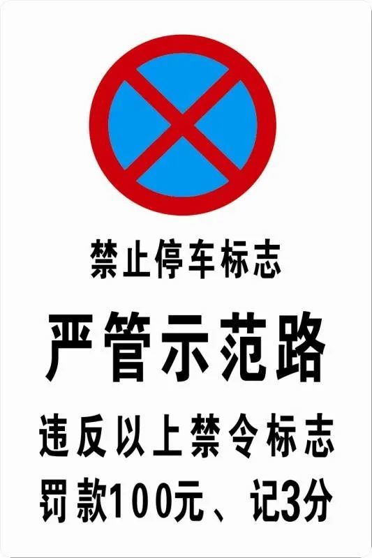 平阳县内部分道路违法停车,按违反交通禁令标志处罚!