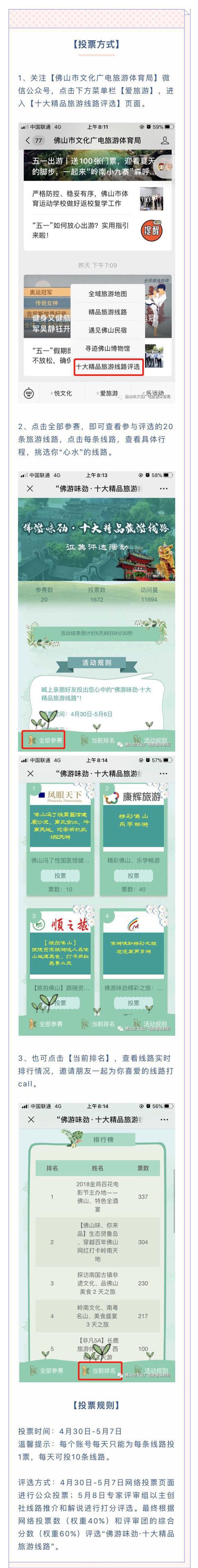 佛游味劲 十大精品旅游线路 投票开始 挑选你的 心水 线路 腾讯新闻