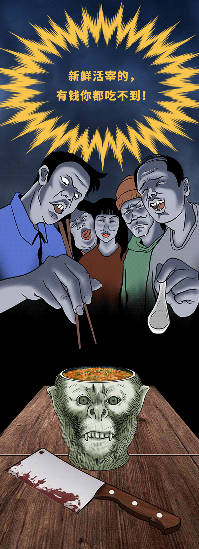 人类吃野味迷惑行为大赏