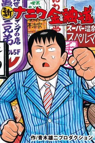 日媒 给孩子看的深刻主题漫画 原哲夫 评选 排行 深刻主题 漫画