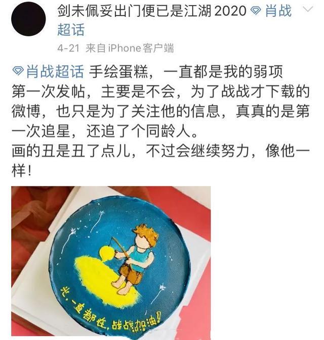 肖战《光点》被电视台称赞,手绘更被做成蛋糕,创意能力爆棚