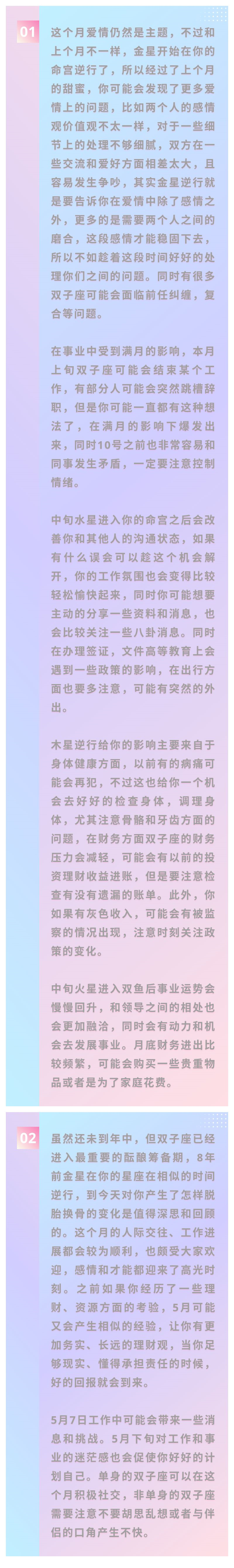 双子座年5月运势 腾讯新闻