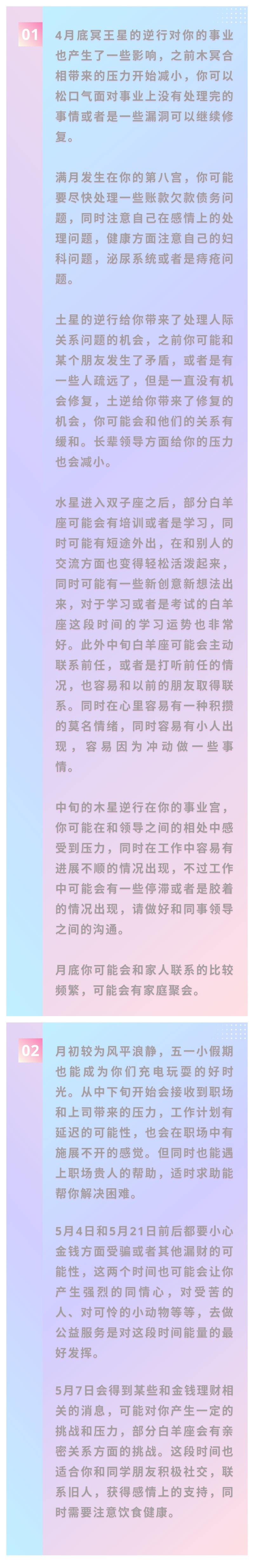 白羊座年5月运势 腾讯新闻