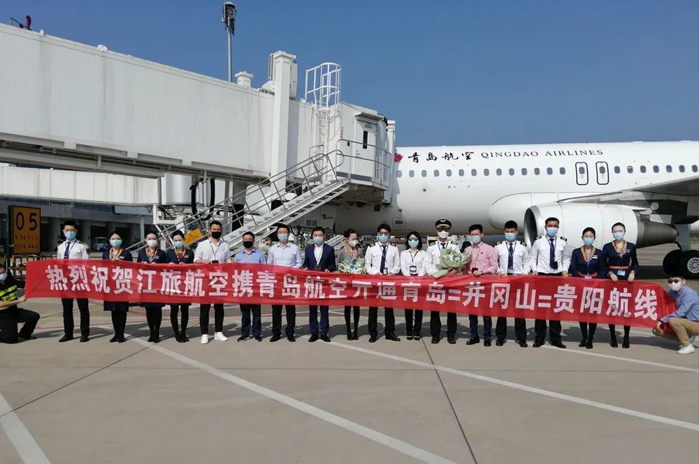 江旅航空攜手青島航空開通青島=井岡山=貴陽往返航線!