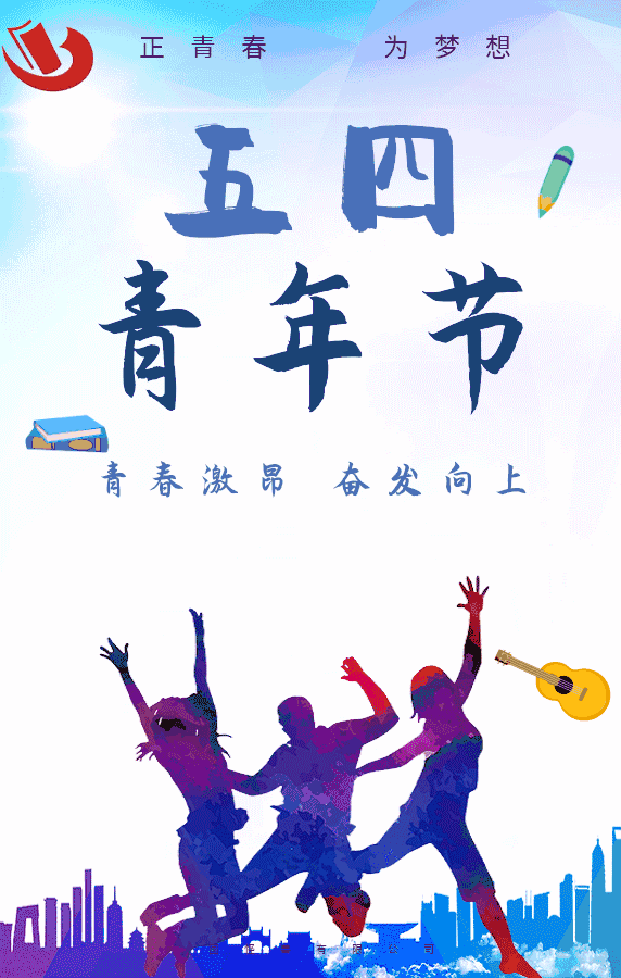 五四青年青春正当时