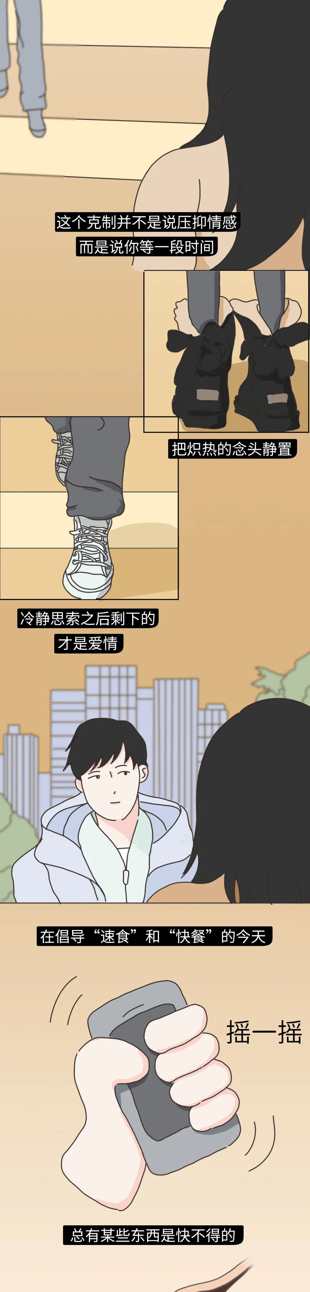 太快的男生不适合谈恋爱