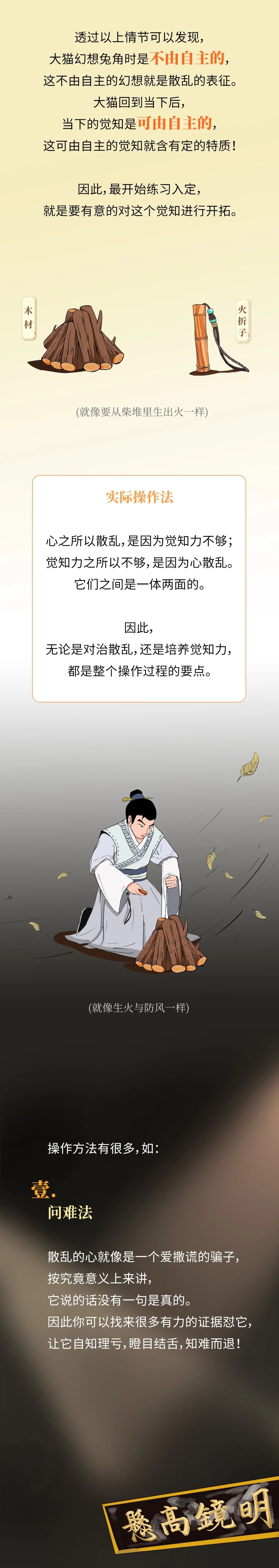 入定图片漫画图片