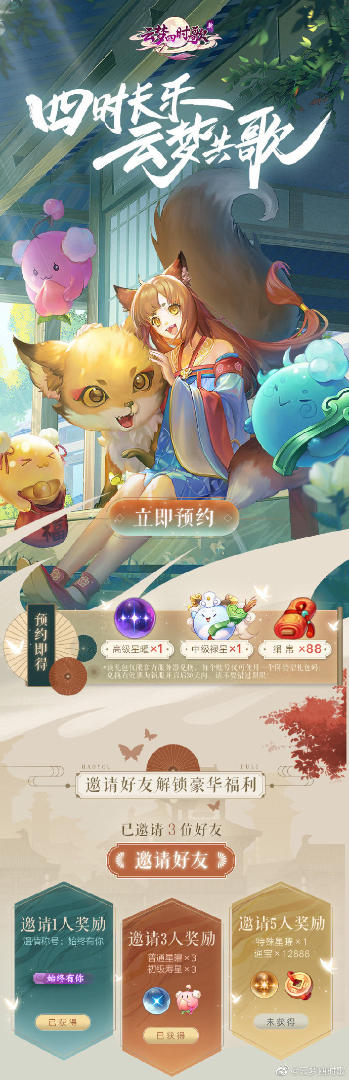 云梦四时歌停服时隔9天 5月8日重新开服 还会针锋相对阴阳师吗 腾讯新闻